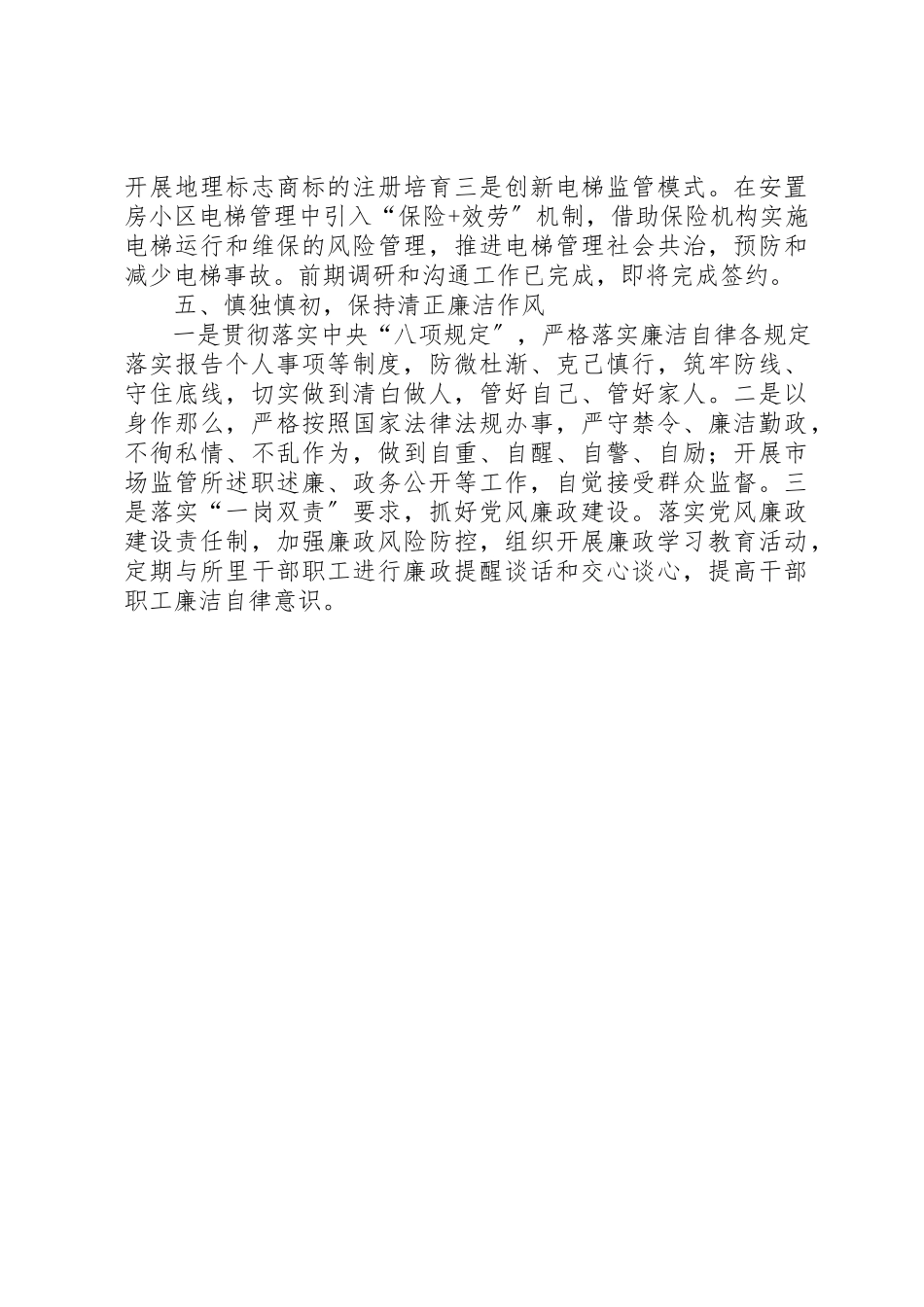 2023年德、能、勤、绩、廉五个方面述职报告新编.docx_第2页