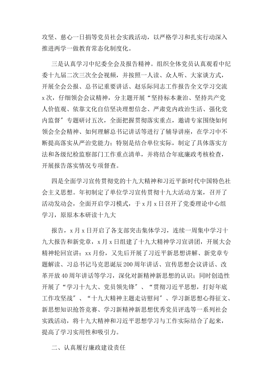 2023年领导干部述职述廉报告个人述学述职述责述廉报告.docx_第2页