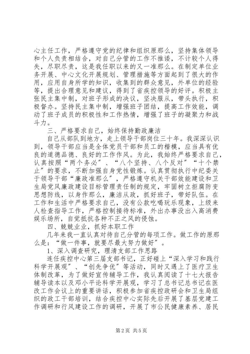 2023年疾病预防控制中心党支部书记三述职报告.docx_第2页