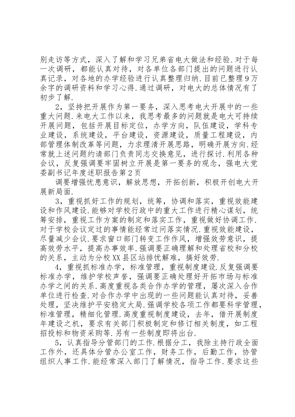 2023年电大党委副书记年度述职报告新编.docx_第2页