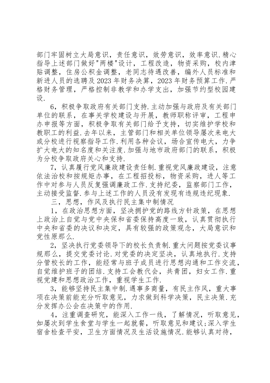 2023年电大党委副书记年度述职报告新编.docx_第3页