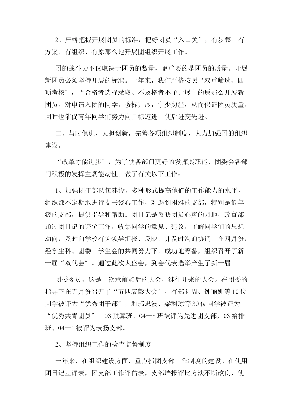 2023年学校团委工作情况总结报告.docx_第2页