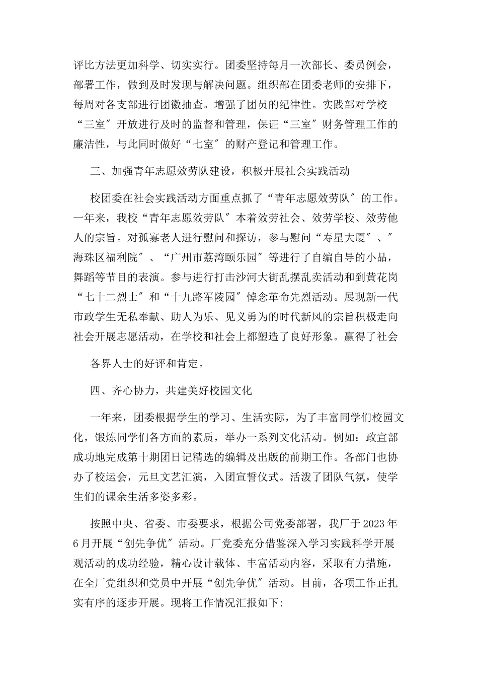 2023年学校团委工作情况总结报告.docx_第3页