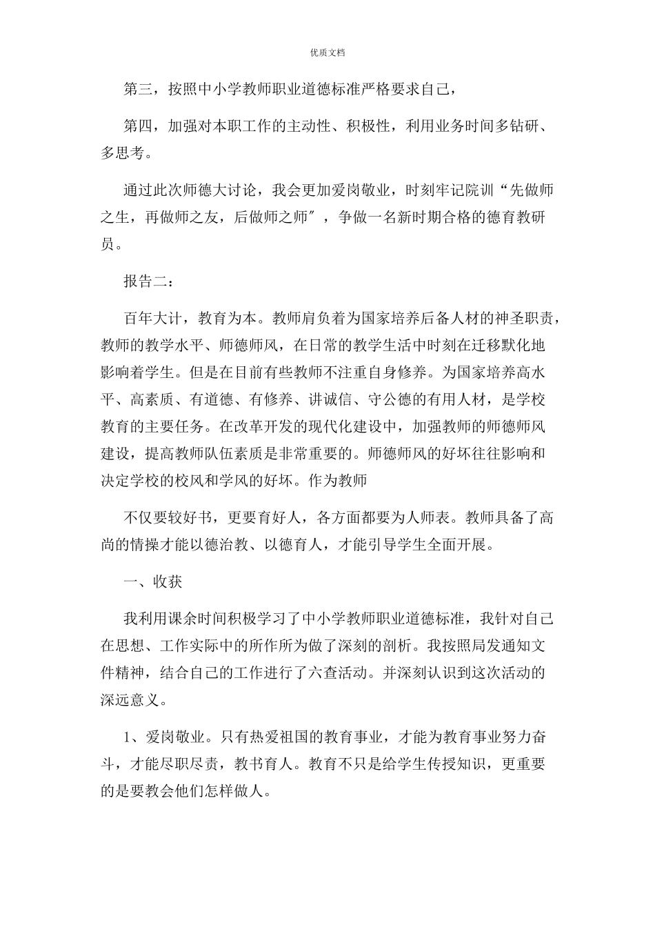 2023年教师师德师风负面清单自查报告3篇.docx_第2页