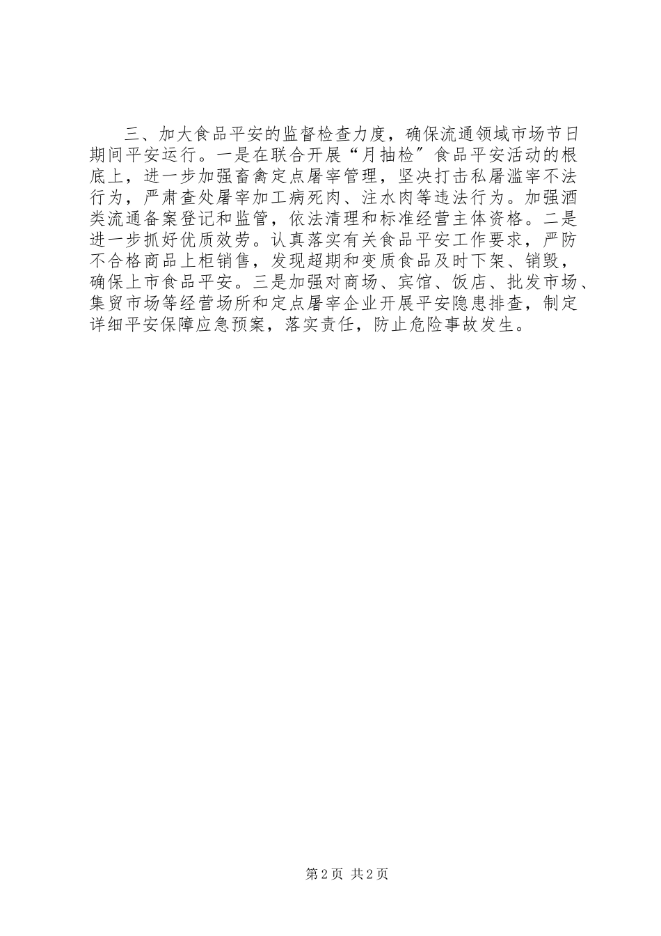 2023年工商局商品供应调研报告.docx_第2页