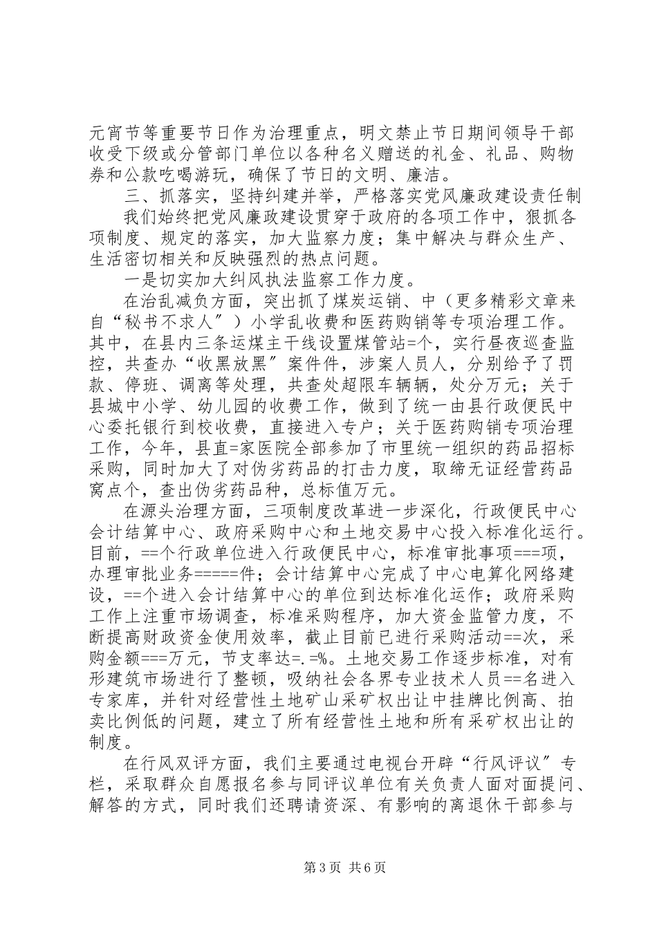 2023年县人民政府党风廉政建设述职报告2.docx_第3页