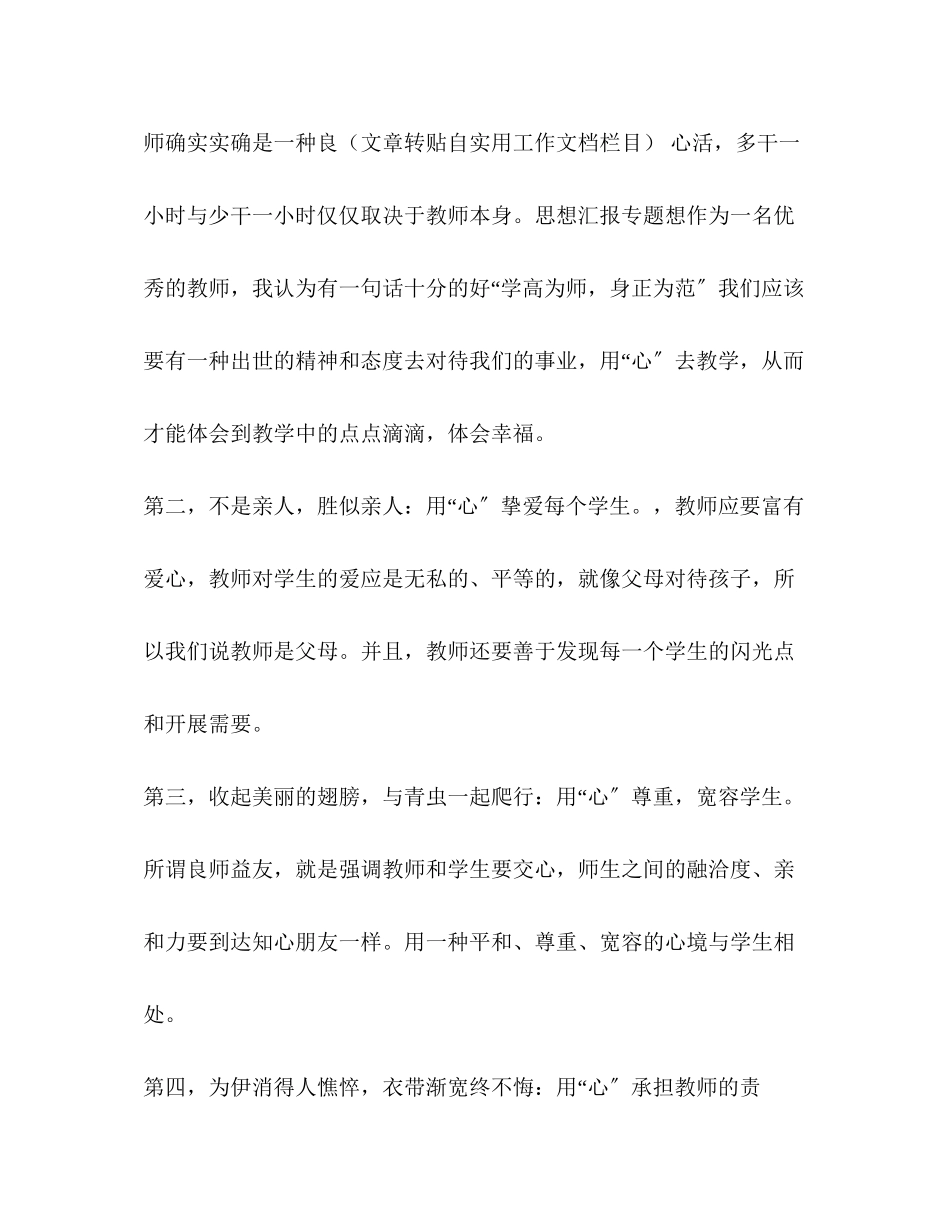 2023年教师社会实践报告共10篇.docx_第2页