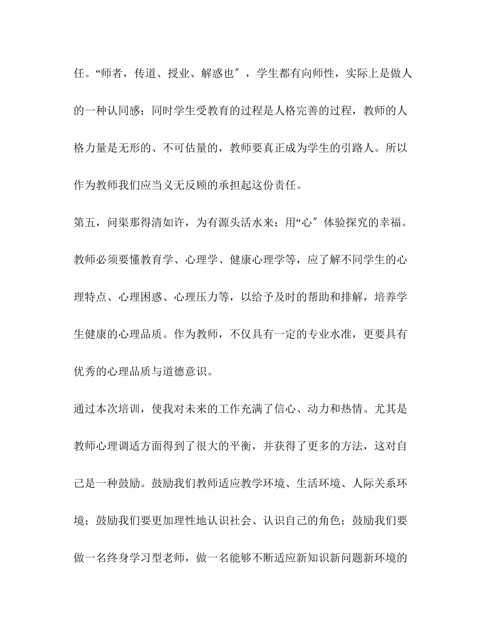 2023年教师社会实践报告共10篇.docx_第3页