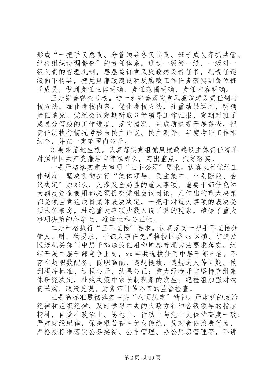 2023年落实党风廉政建设责任制主体责任的报告.docx_第2页