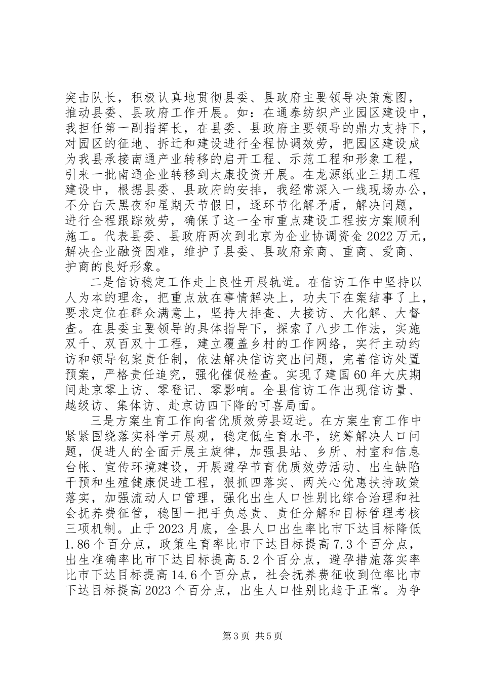 2023年县委副书记个人述职述廉报告材料.docx_第3页