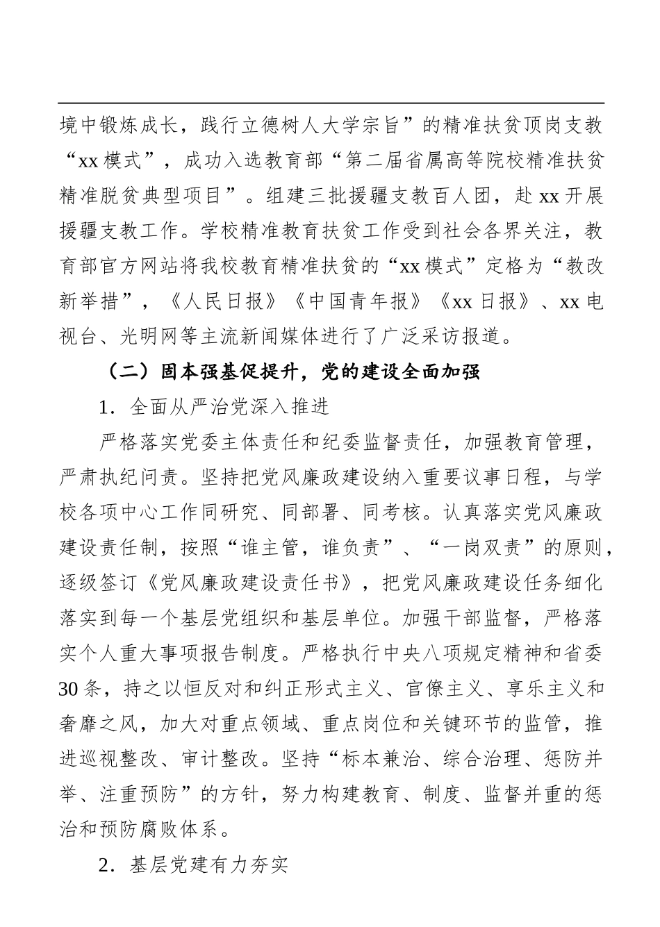 党代会工作报告（高校）.docx_第3页