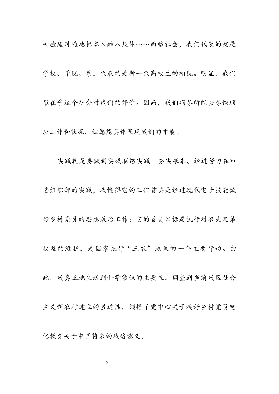 2023年市委组织部实践报告.docx_第2页