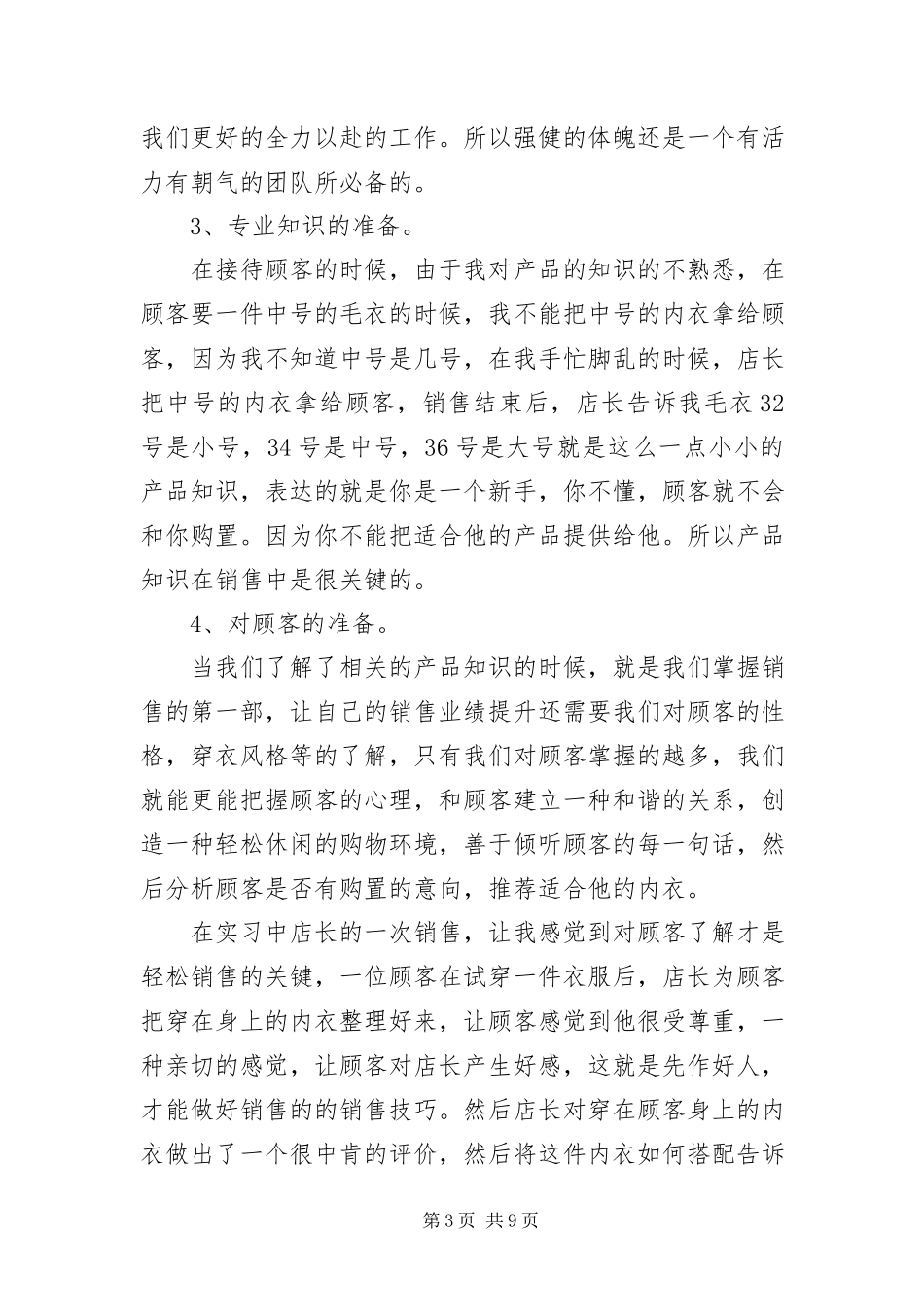 2023年销售实习报告书.docx_第3页