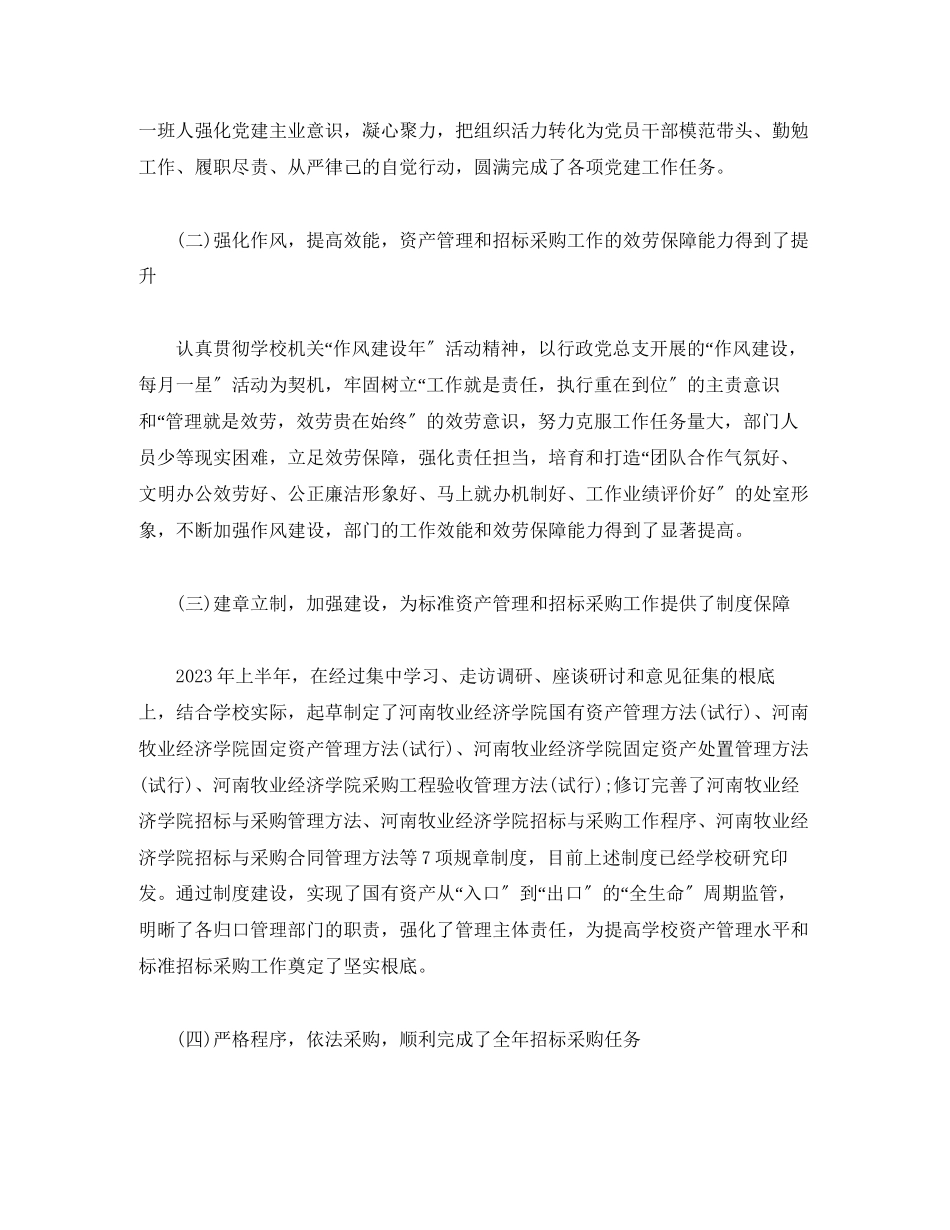 2023年国有资产管理处处长度述职述廉述学报告.docx_第2页