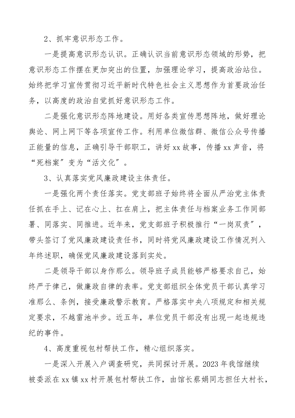 工作总结和工作计划范文档案局工作总结汇报报告.doc_第2页