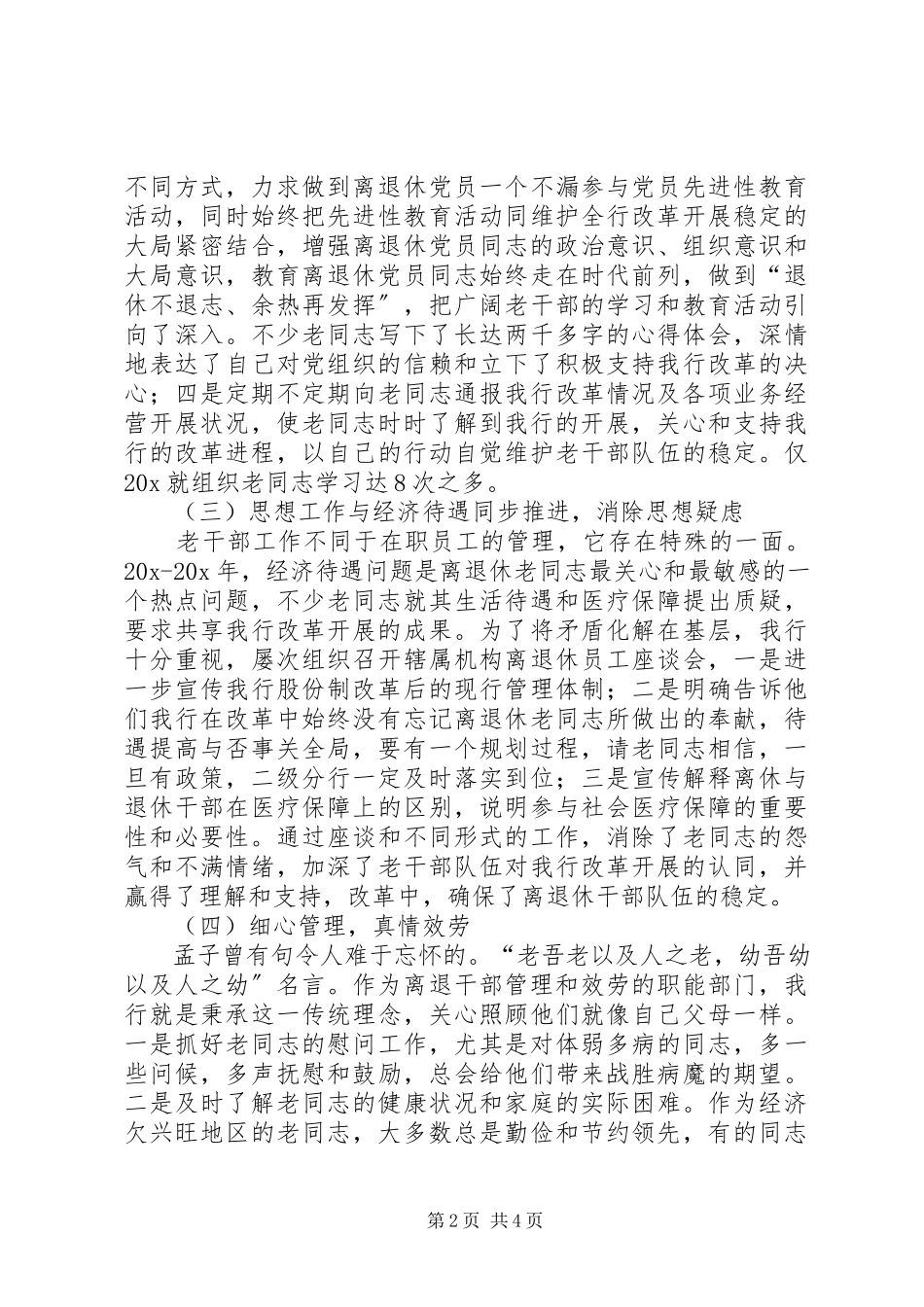 2023年离退休干部管理及服务调研报告.docx_第2页