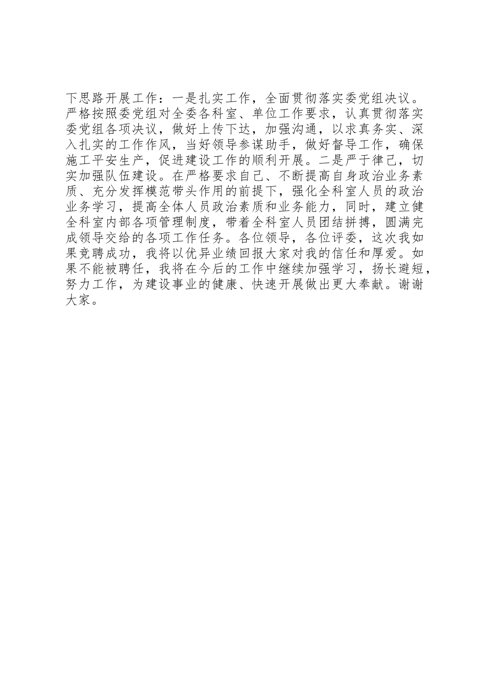 2023年城建科科长竞聘报告.docx_第2页