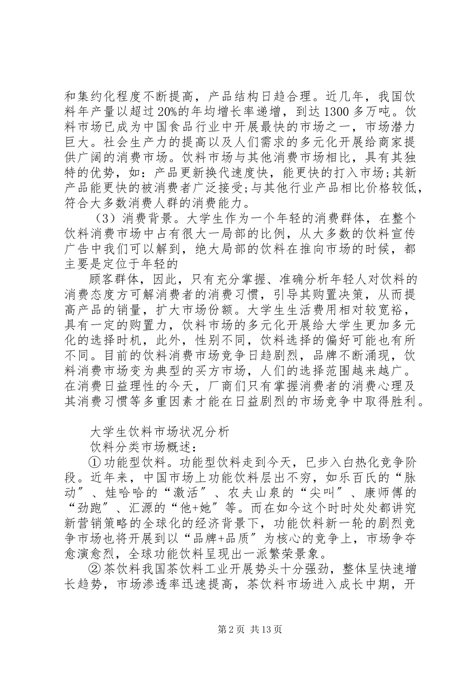 2023年学校调查调研报告.docx_第2页