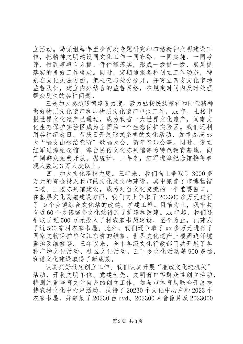 2023年精神文明单位创建自查报告的文章.docx_第2页