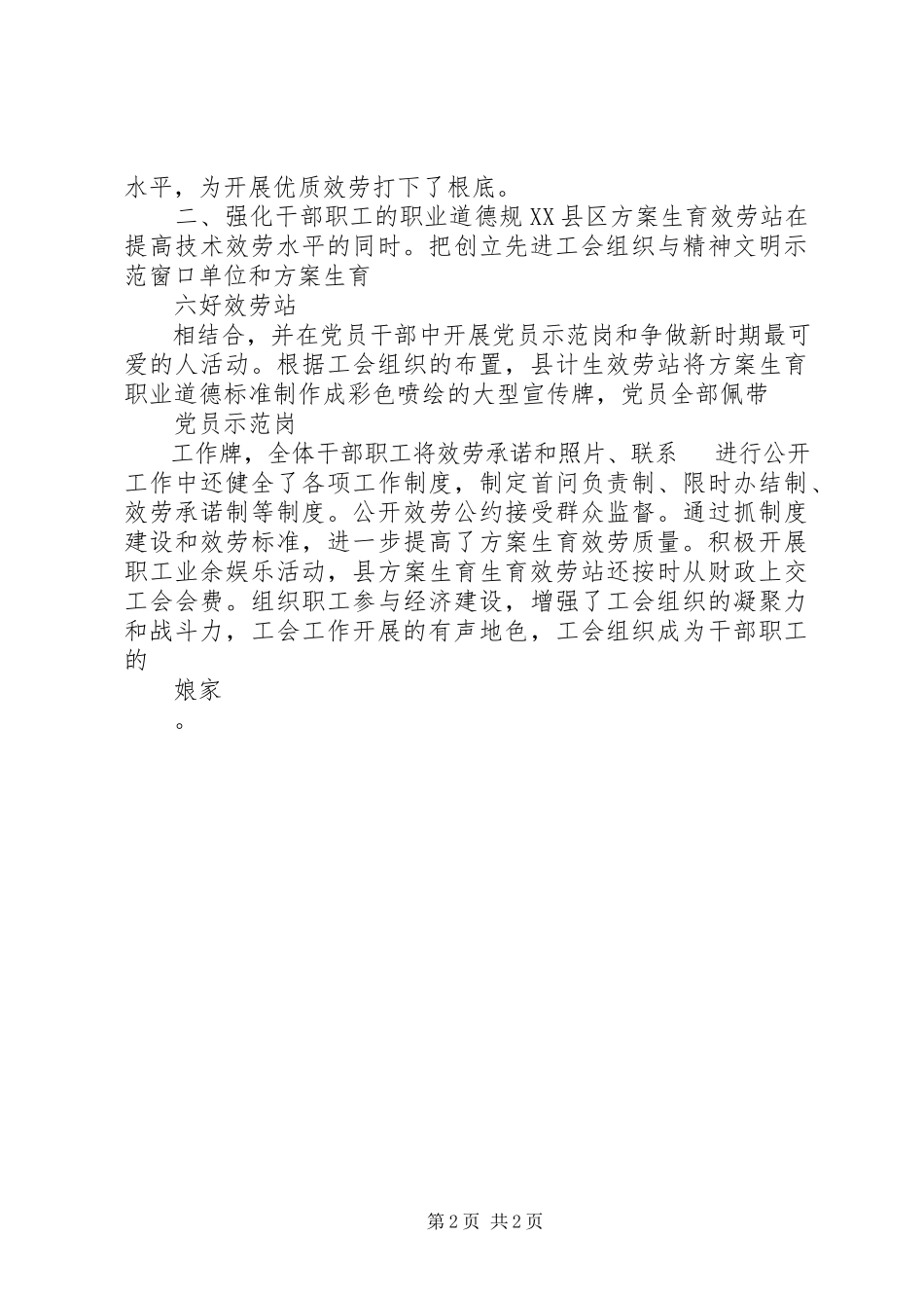 2023年计划生育建立工会状况报告工会的工作计划.docx_第2页