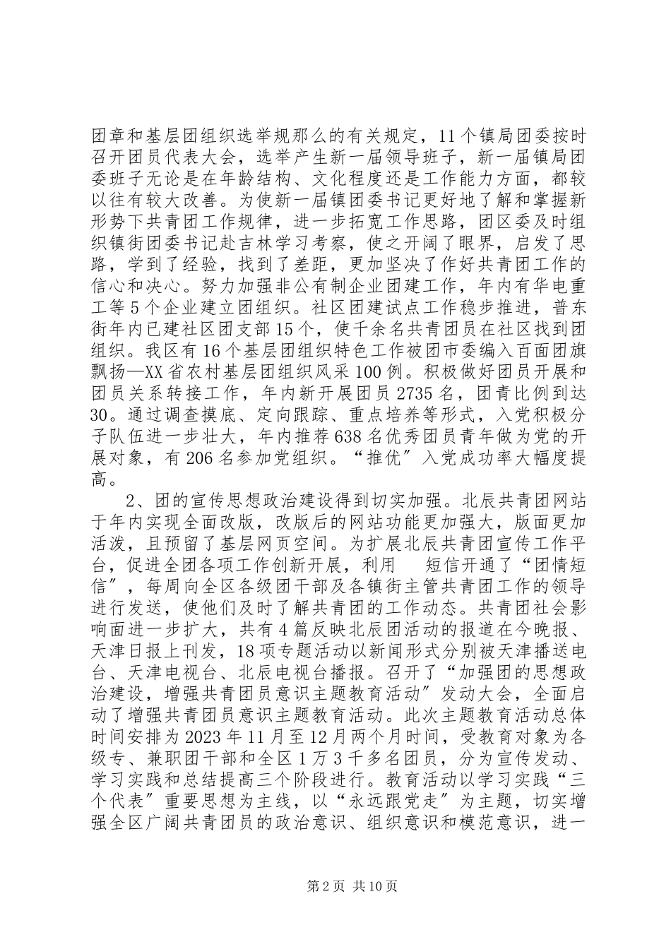 2023年团区委领导班子述职述廉报告.docx_第2页