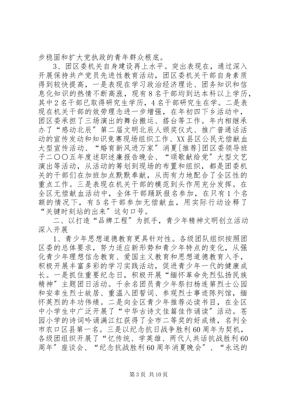 2023年团区委领导班子述职述廉报告.docx_第3页