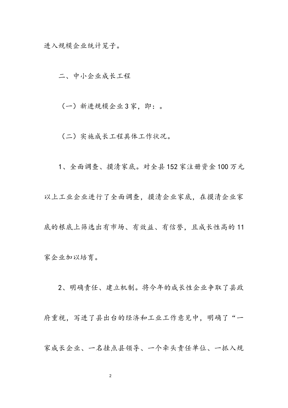2023年民营企业管理工作自查报告.docx_第2页