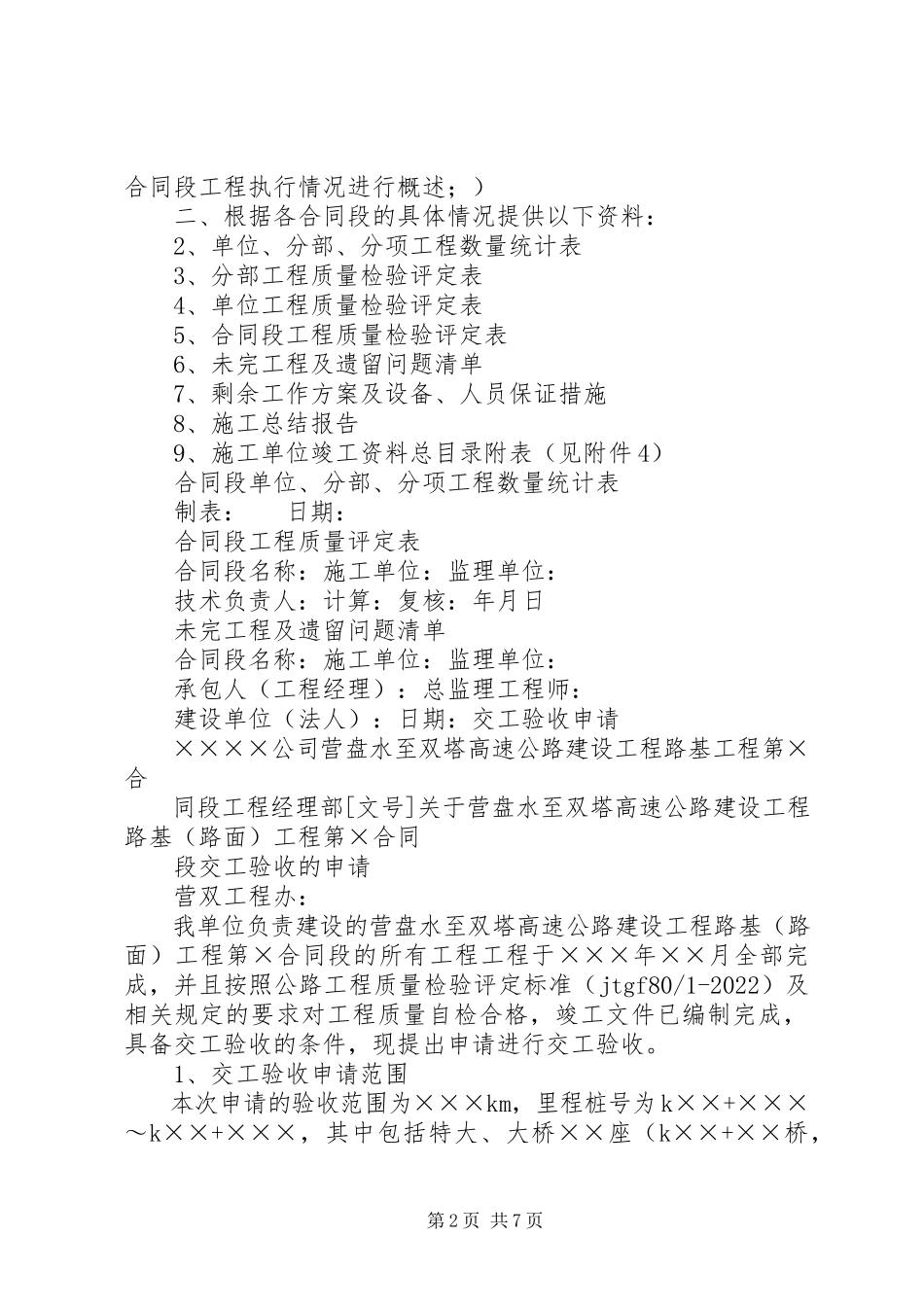 2023年开工申请报告单.docx_第2页