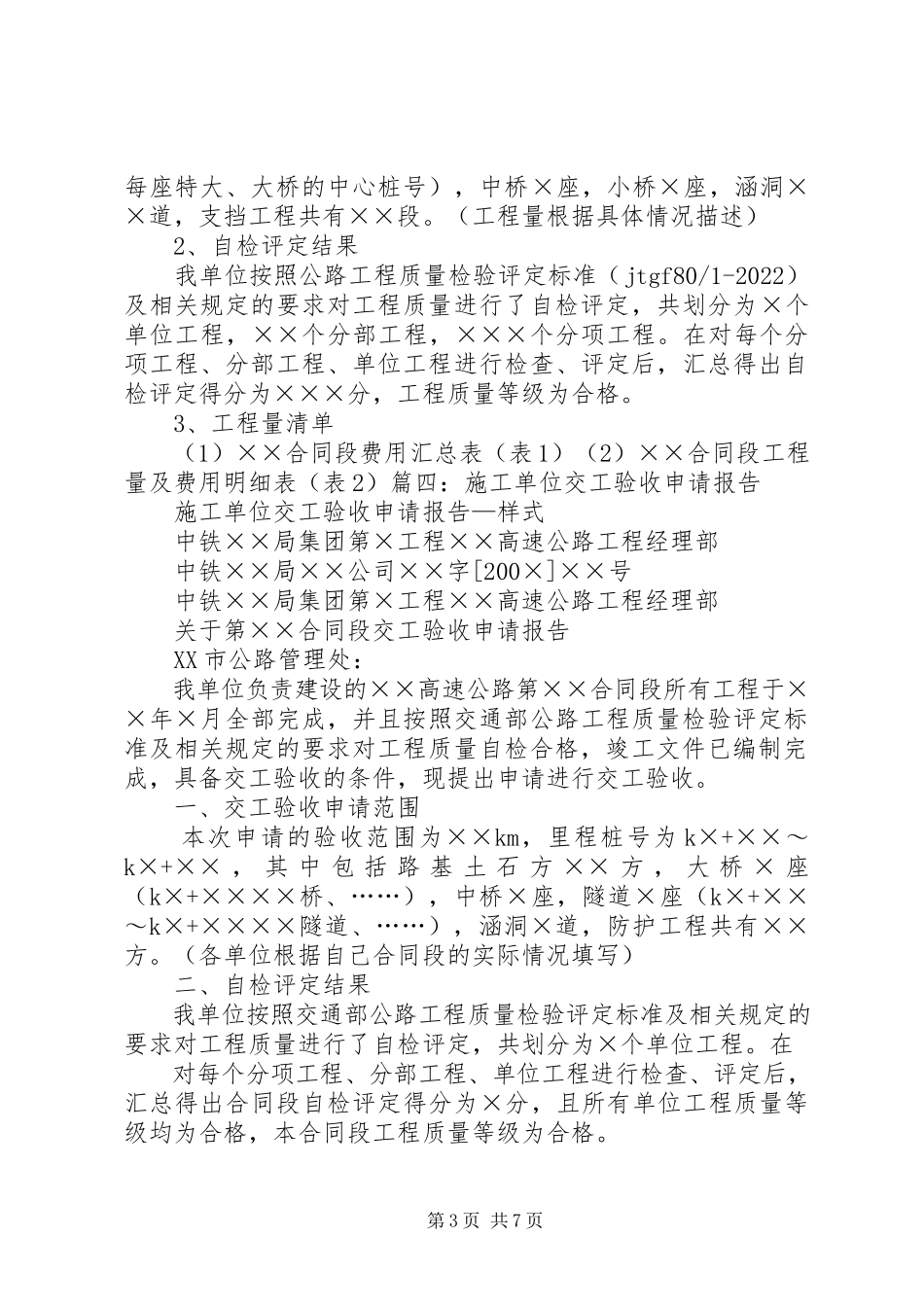2023年开工申请报告单.docx_第3页