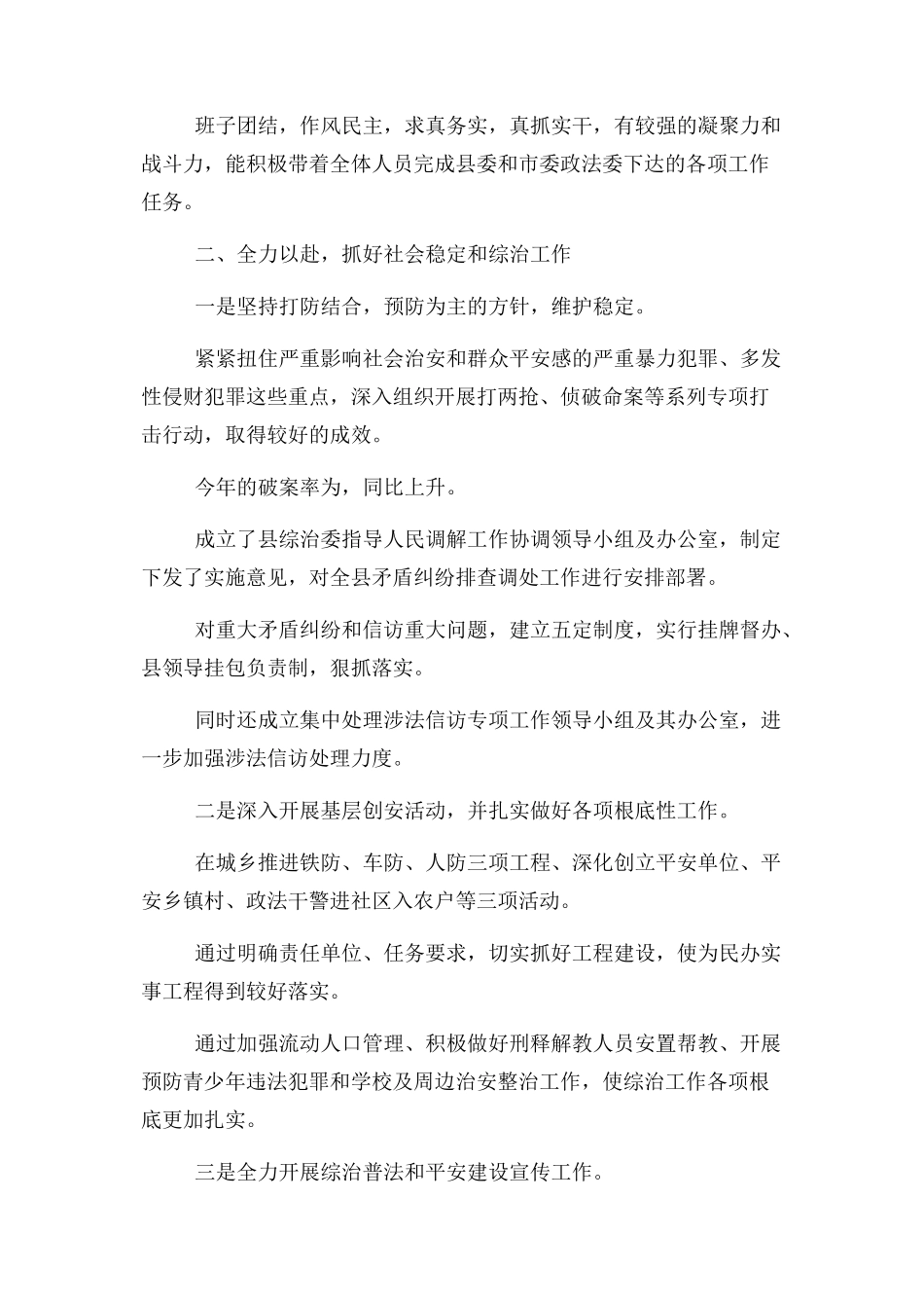 2023年班子述职报告述职报告.docx_第2页