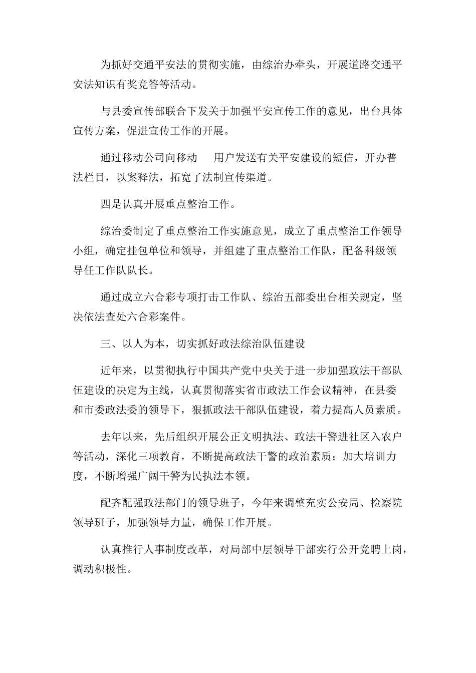 2023年班子述职报告述职报告.docx_第3页