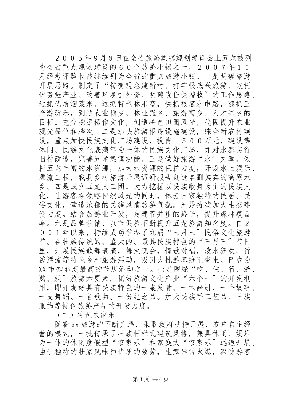 2023年我县乡村旅游发展调研报告.docx_第3页