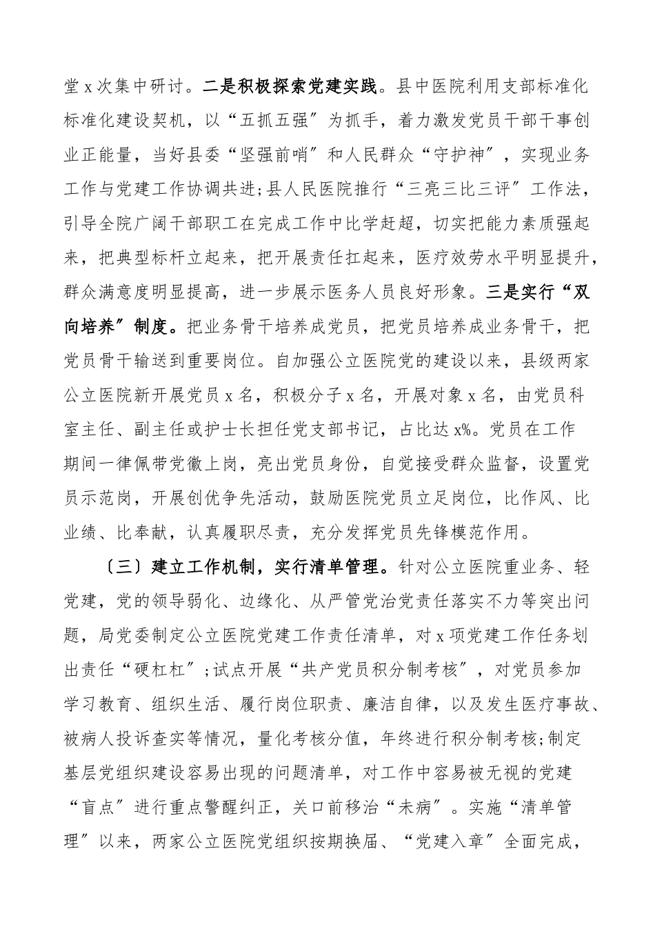 区公立医院党建工作情况汇报党建工作总结汇报报告范文.doc_第2页