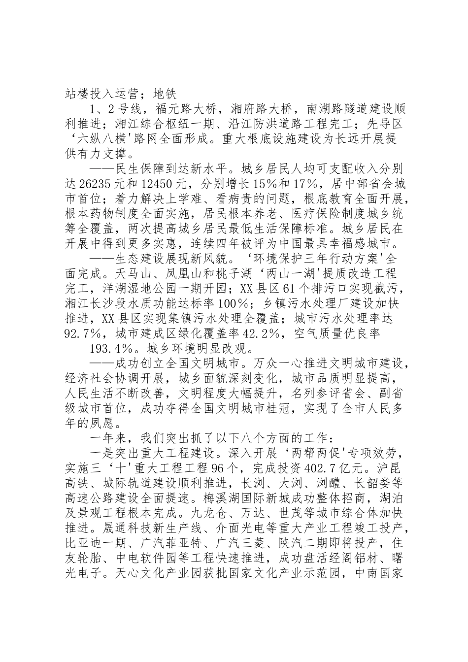 2023年市政府投融资工作考察报告.doc_第2页