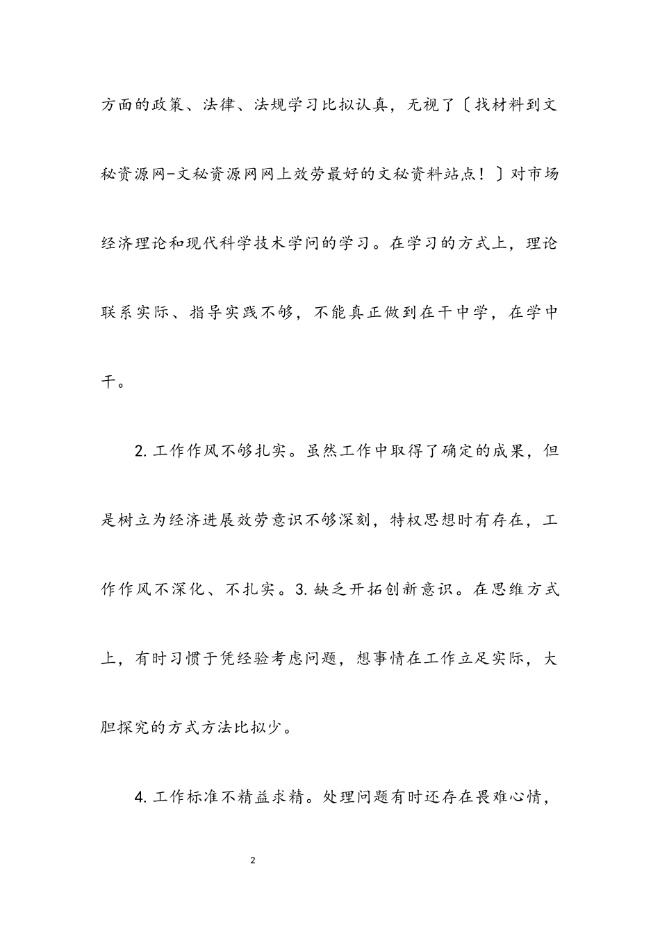 2023年干部作风整顿自我的分析析材料.docx_第2页