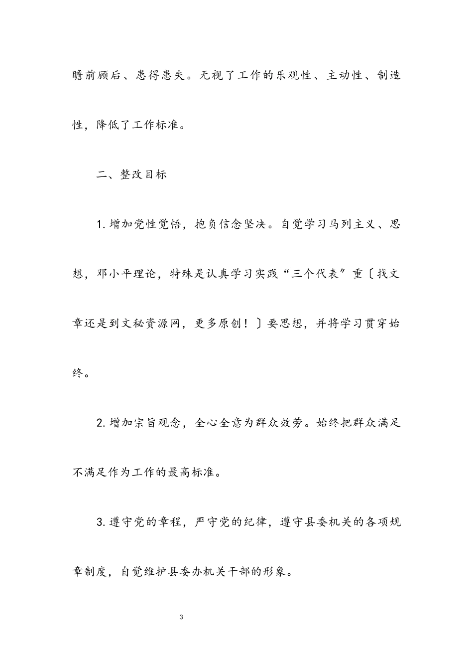 2023年干部作风整顿自我的分析析材料.docx_第3页