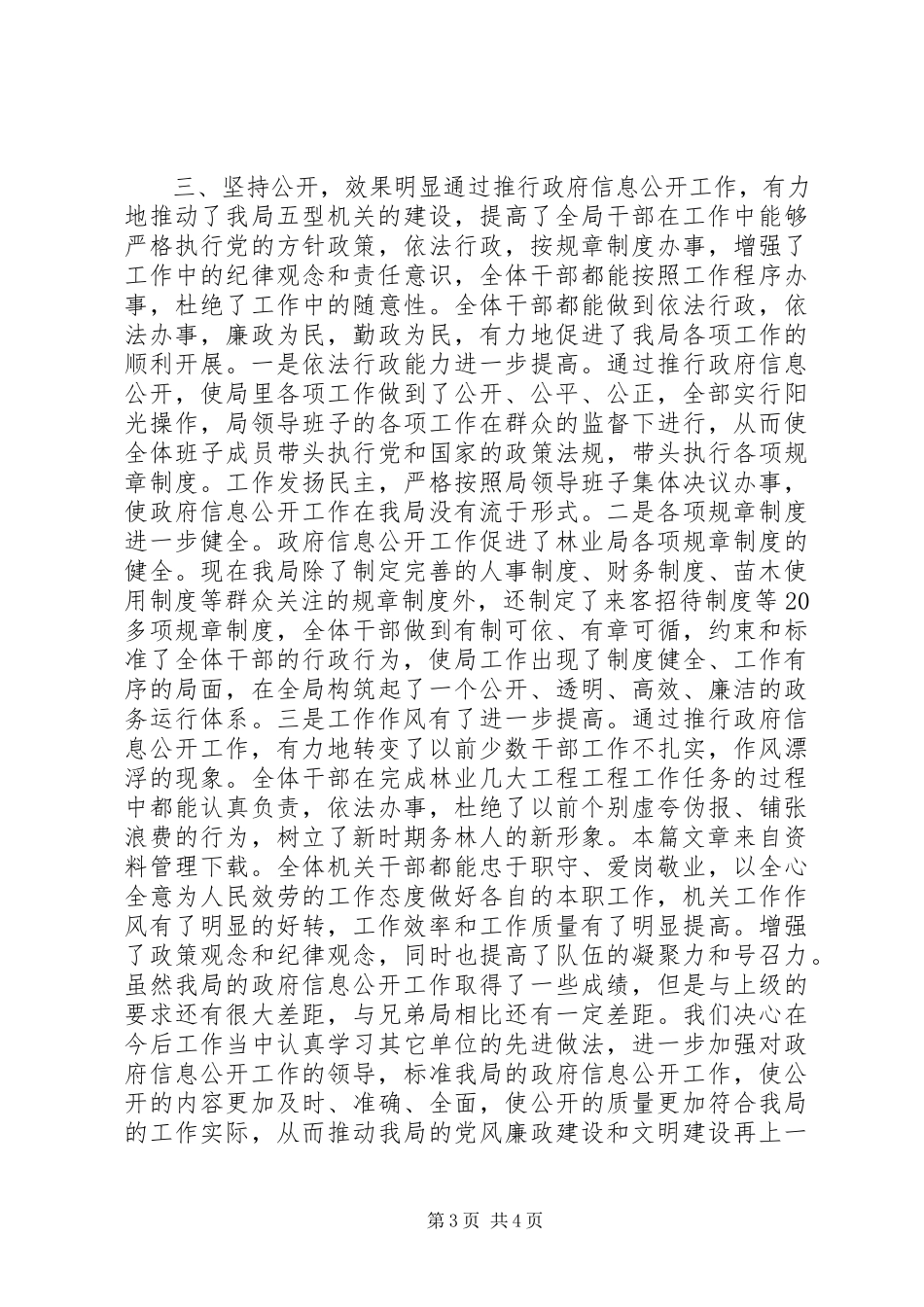 2023年林业局行政工作报告.docx_第3页