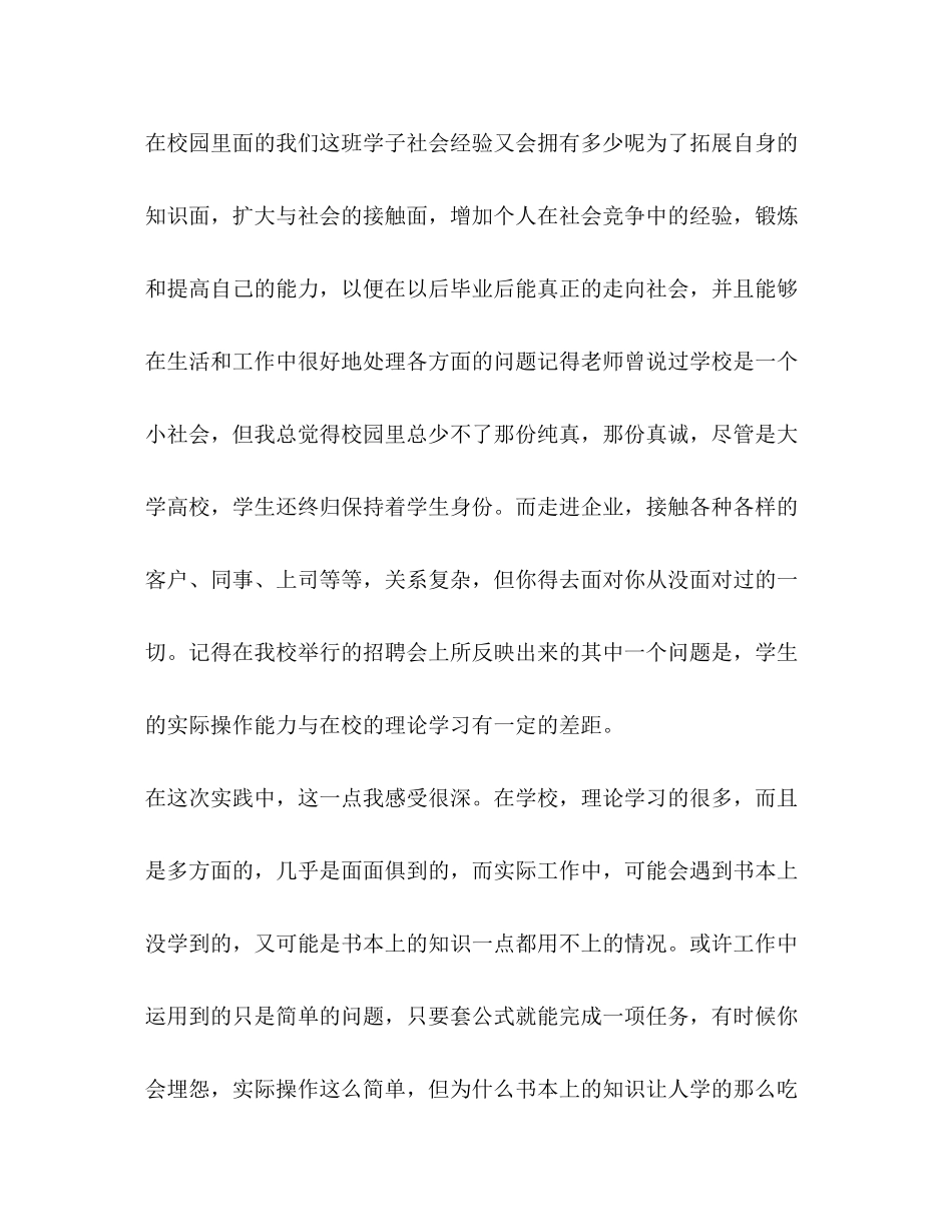 2023年暑假社会实践报告书.docx_第2页
