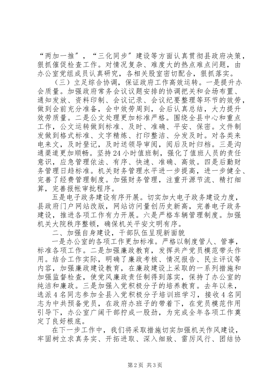 2023年县人民政府关于XX县区农业发展情况报告.docx_第2页