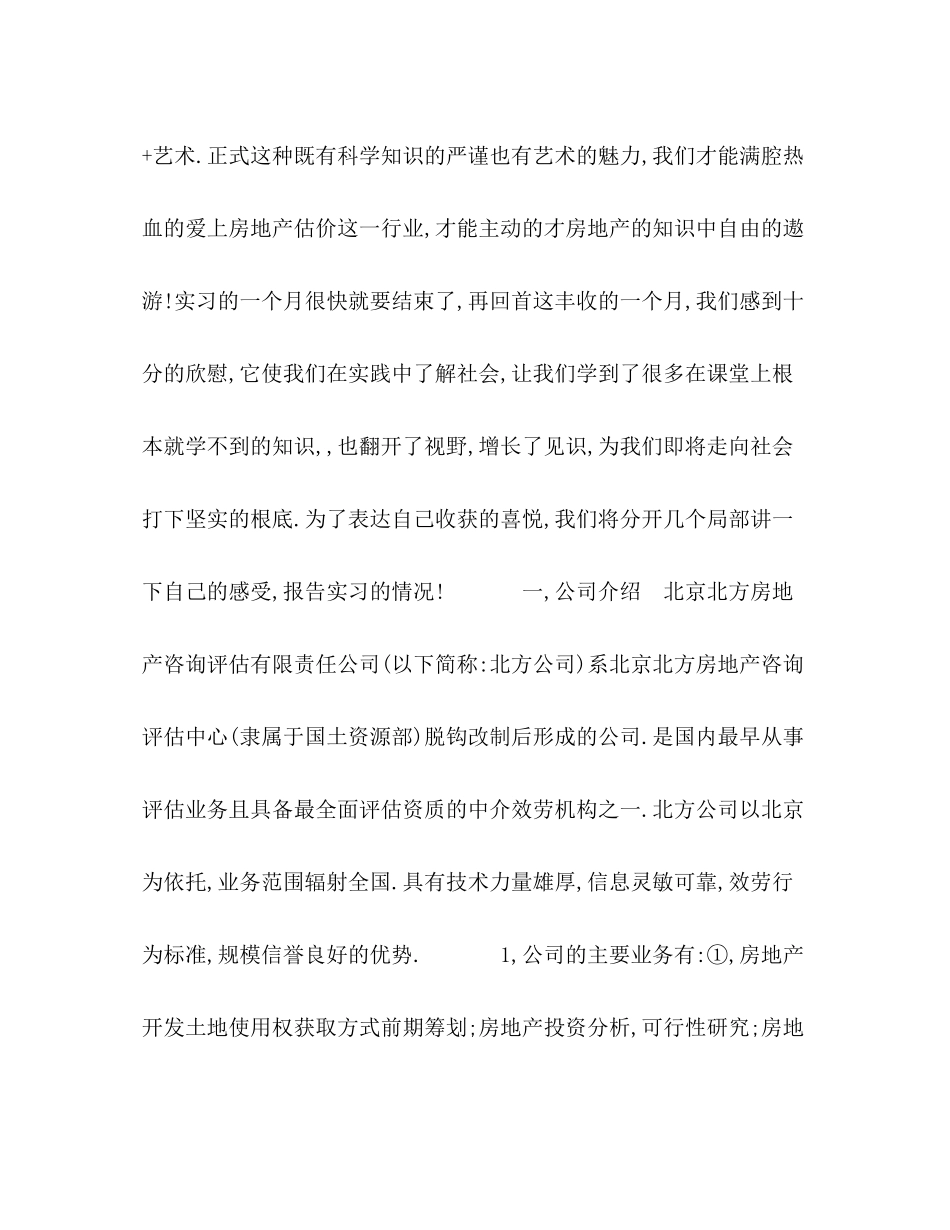 2023年房地产公司实习报告.docx_第2页