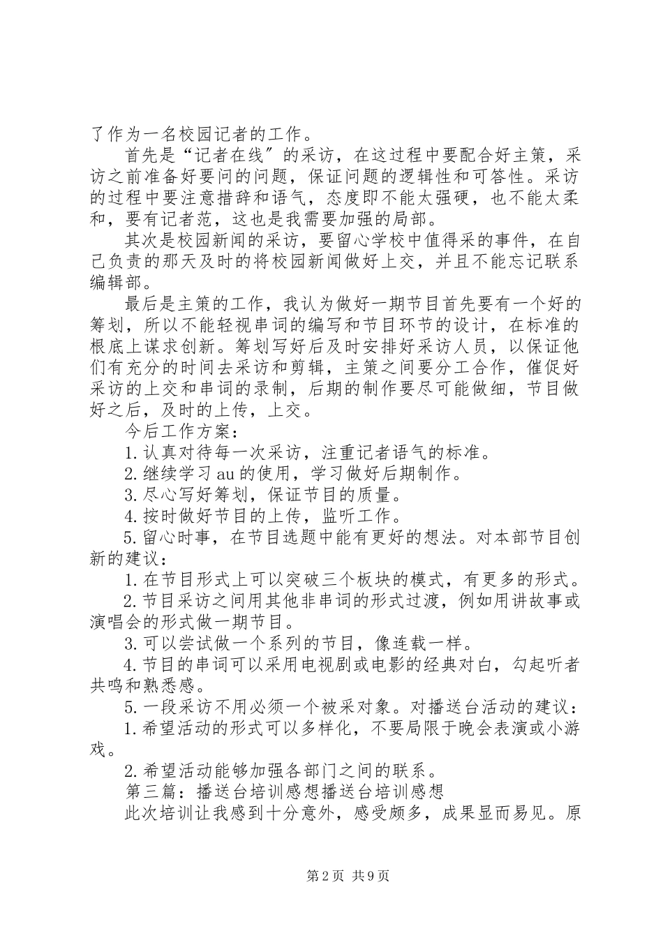 2023年广播台监听报告感想及奋斗目标.docx_第2页