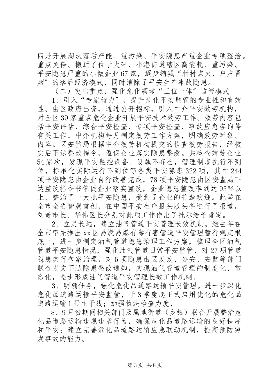 2023年市区安全生产工作报告材料.docx_第3页