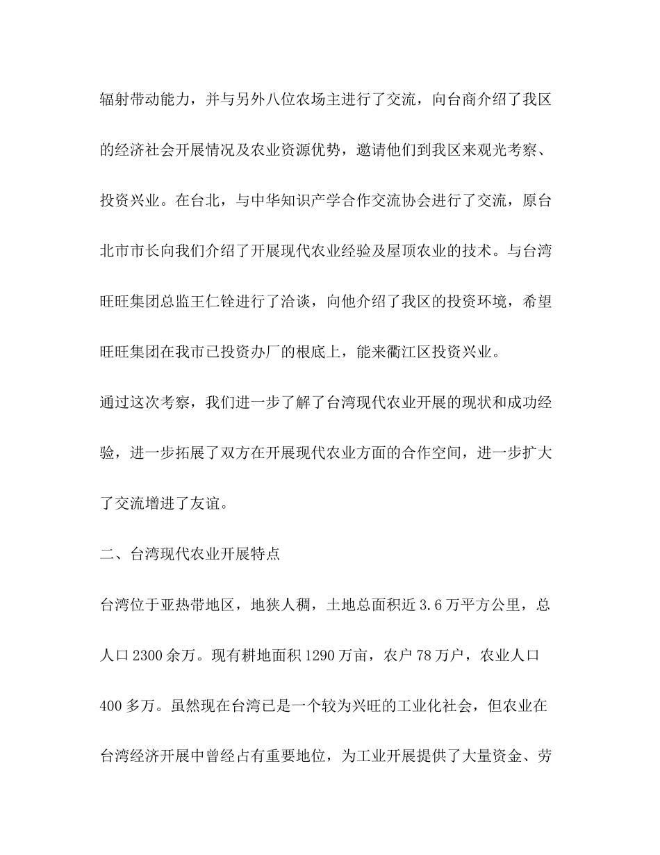 2023年台湾考察报告.docx_第3页