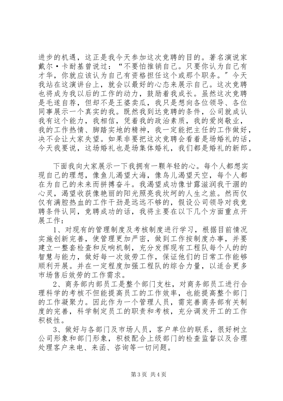 2023年竞聘商务部主任演讲报告.docx_第3页
