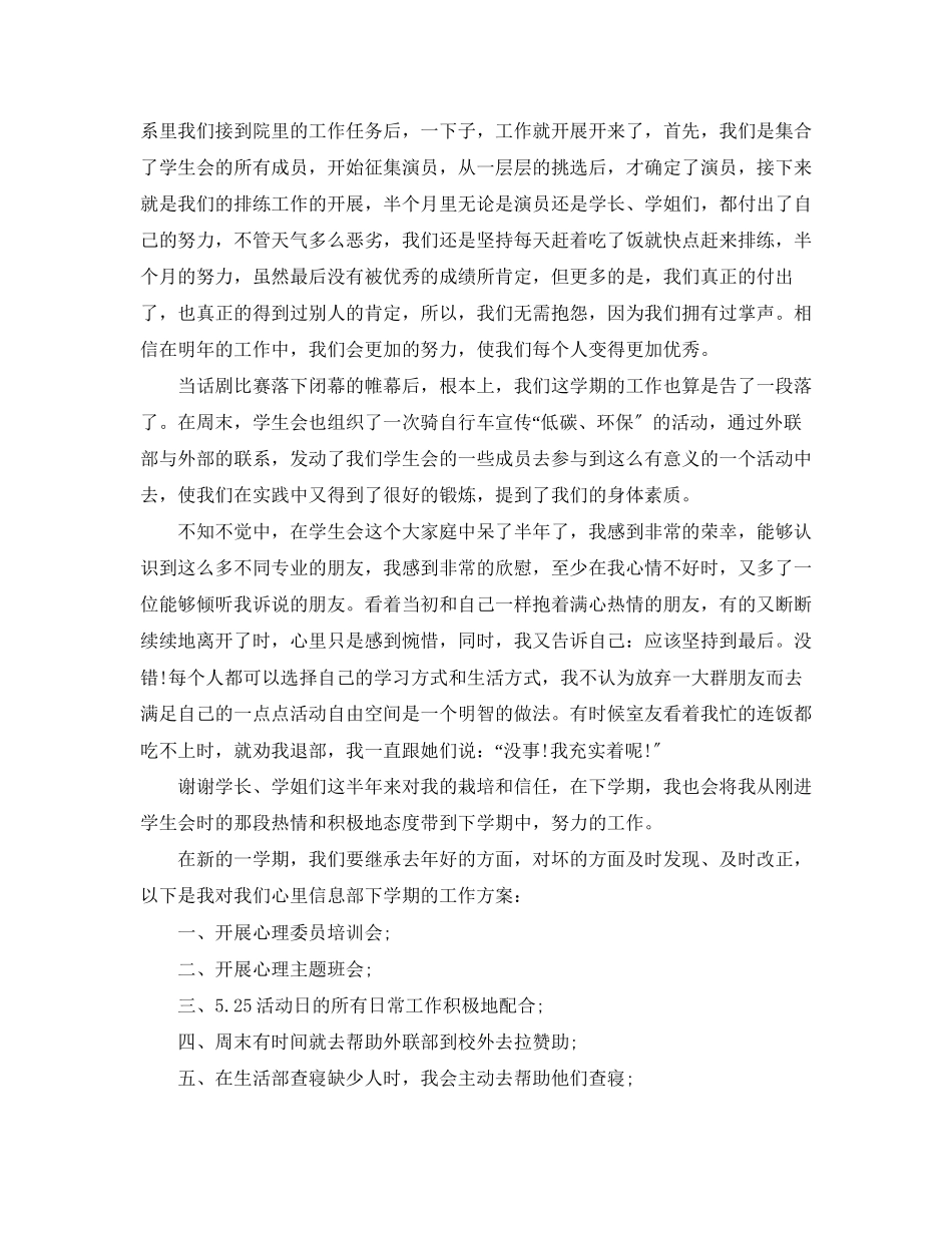 2023年学生会干事述职报告.docx_第2页