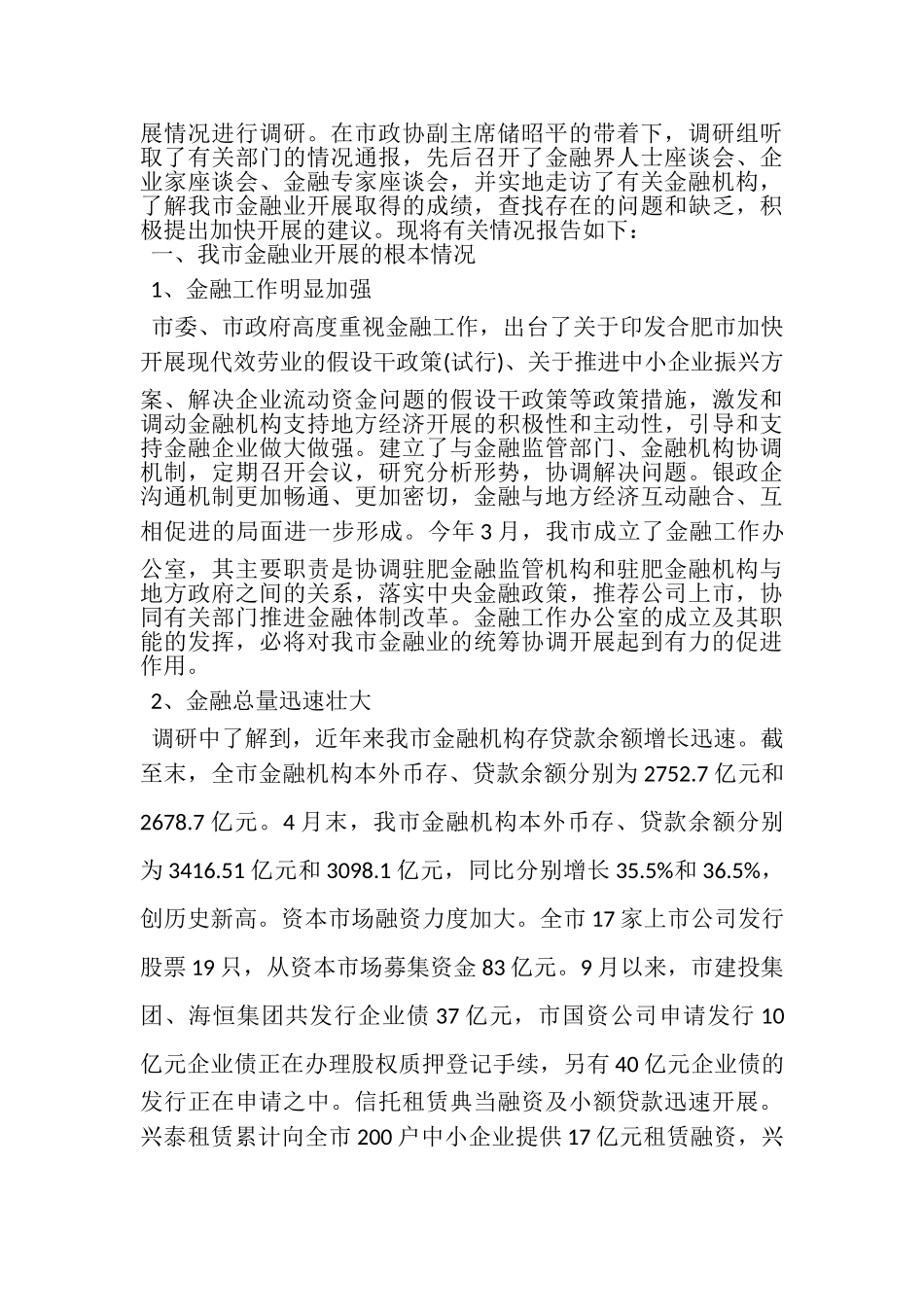 2023年金融市场调研报告.doc_第2页