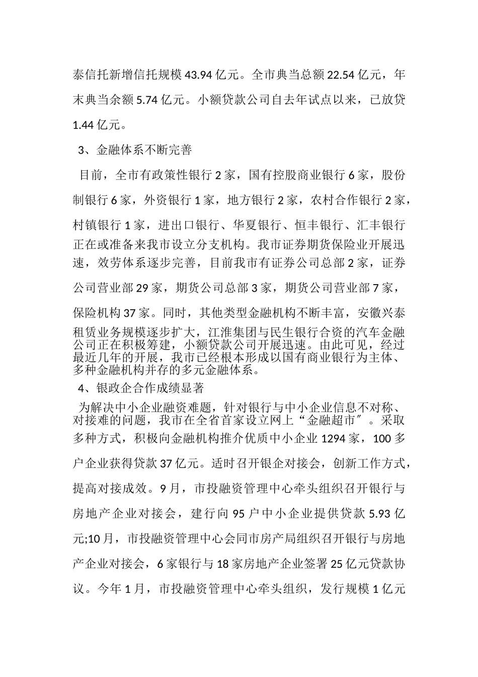 2023年金融市场调研报告.doc_第3页