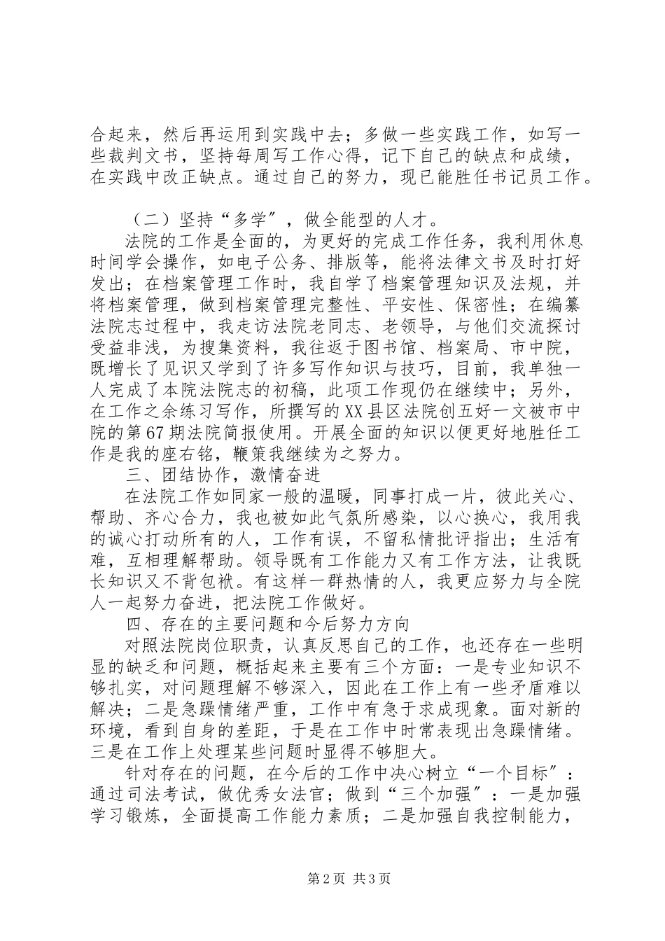 2023年法院书记员个人年度述职报告.docx_第2页
