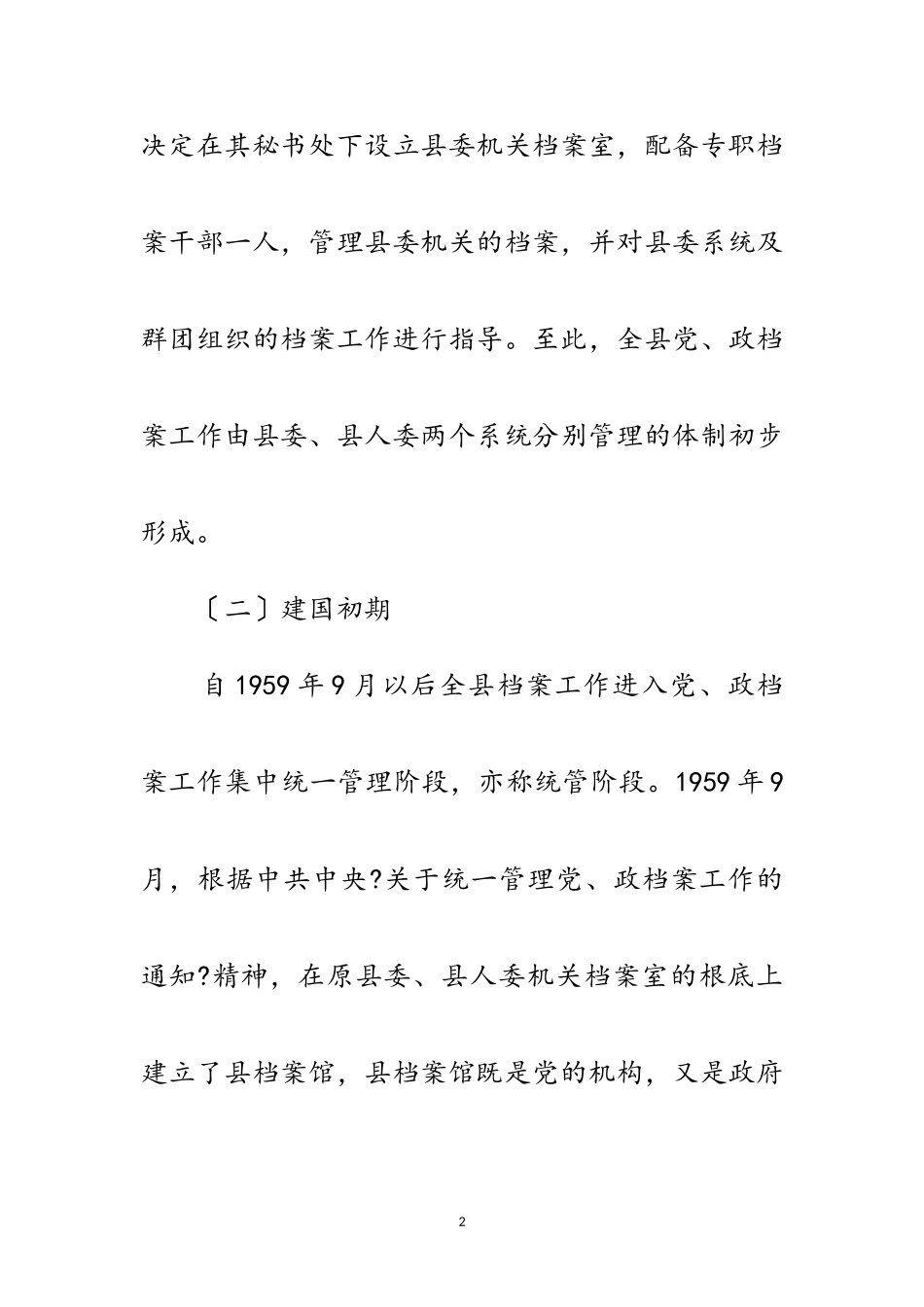 2023年档案事业发展调查报告范文.doc_第2页