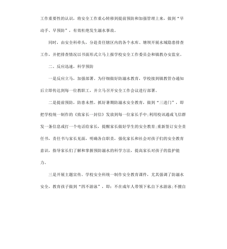 初级中学汛期防溺水工作情况自查报告.docx_第2页